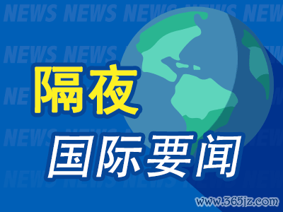 配资炒股网站就 昨夜今晨国际财经热点一览_2025年4月30日_财经新闻