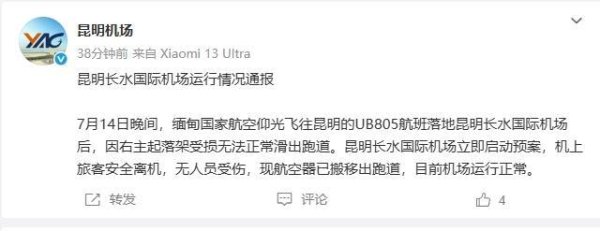 配资服务 昆明机场一客机起落架受损 旅客安全离机无恙